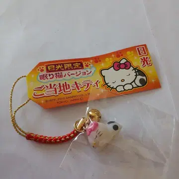 닛코 한정판 잠자는 고양이 버전 헬로키티 스트랩