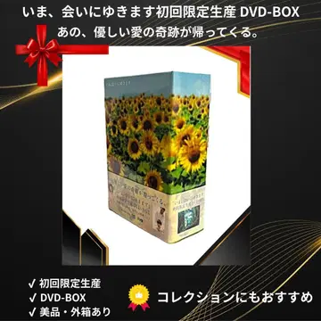 지금 만나러 갑니다 최초 한정 생산 DVD-BOX 새상품급