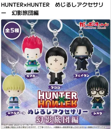 HUNTER x HUNTER 메지루시 액세서리 환영여단 편 컴플리트 세트