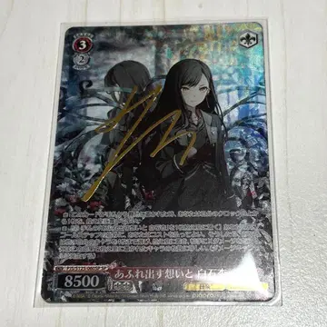 시라이시 안 프로세카 바이스 슈바르츠 사인 넘쳐흐르는 마음과 SP