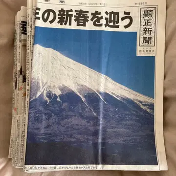 현정신문 레이와 4년