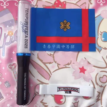 테니스의 왕자님 테니프리 페스티벌 2025 청학 플래그 응원봉