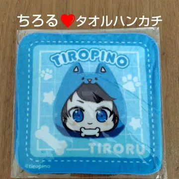 치로루 타월 손수건 치로피노 핸드 타월 손수건