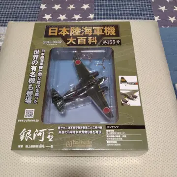 일본 육군 제155호 은하 11형