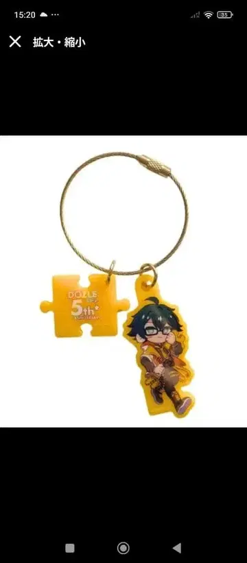 [ 최저가 ] 도즈루사 5주년 미니 캐릭터 키링 온리