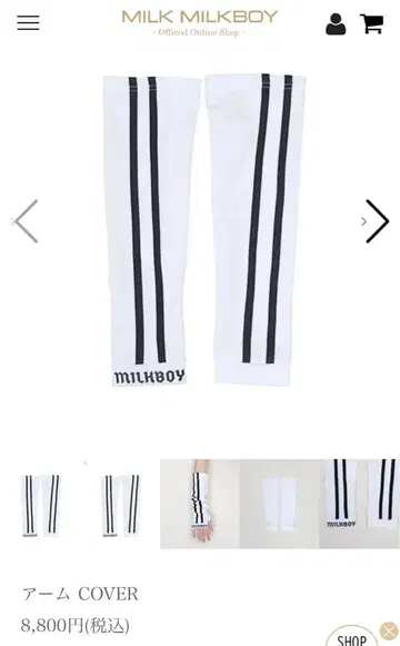 밀크 보이 암커버