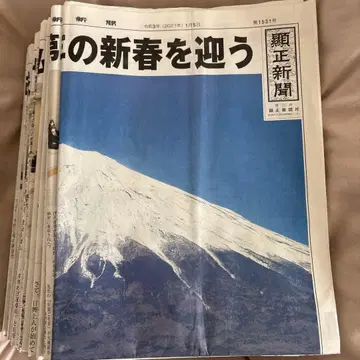 켄쇼 신문 레이와 3년