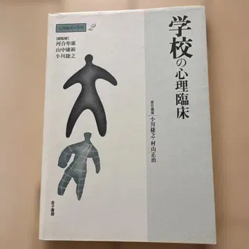 학교 심리 임상