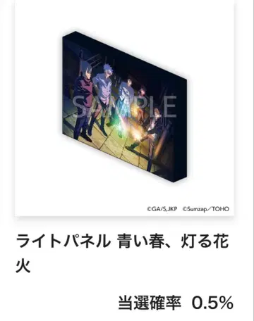 주술회전 팬파레 복권 S상 라이트 패널