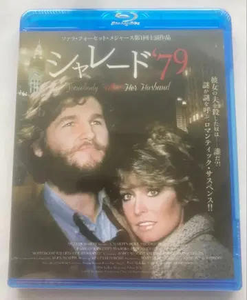 지금만 가격 인하! 파라 포셋 주연 샤레이드 79 BD 미개봉품