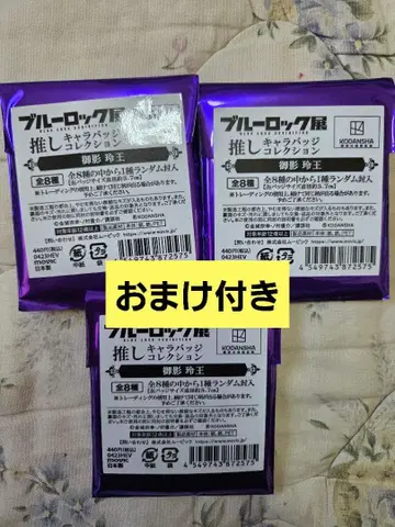 미카게 레오 최애 캐릭터 배지 3개 세트