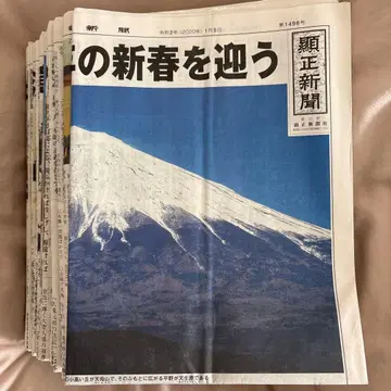 현정신문 레이와 2년