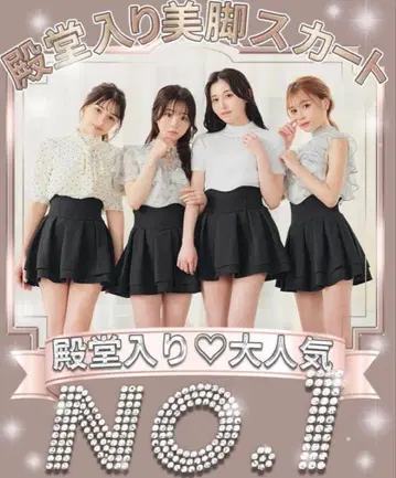 미슈르 마카롱! 전당 등록!! 슬림 레그가 될 수 있는 스커트