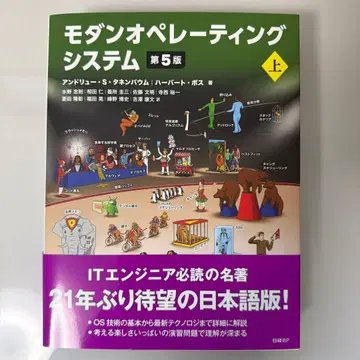 모던 운영체제 제5판 상