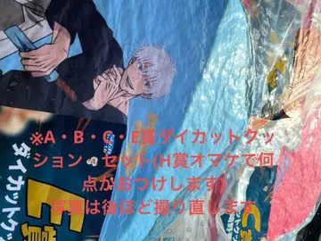 주술회전 세가 럭키 쿠지 A.B.C.D상 다이컷 쿠션 세트