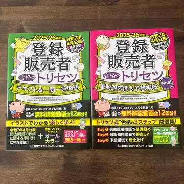 등록 판매자 합격의 비법 2025-26년도 텍스트 & 중요 과거 문제