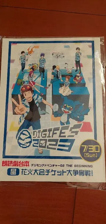 디지몬 어드벤처 02 디지페스 낭독극 대본