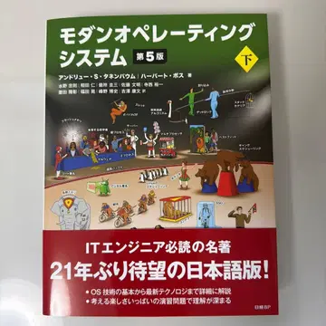 모던 운영체제 제5판 하