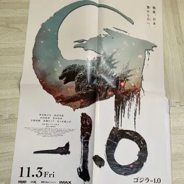 영화 고질라-1.0 포스터