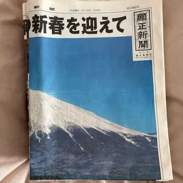 현정신문 헤이세이 28년