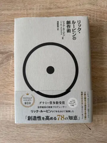 릭 루빈의 창작술