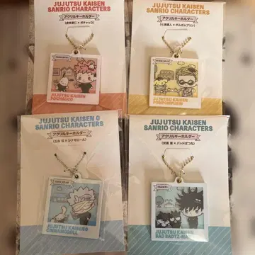 주술회전 산리오 캐릭터 아크릴 키링 4개 세트