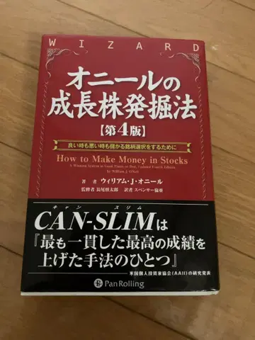 오닐의 성장주 발굴법 제4판