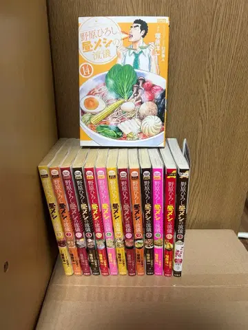 노하라 히로시 점심 식사의 방식 1~14권 세트