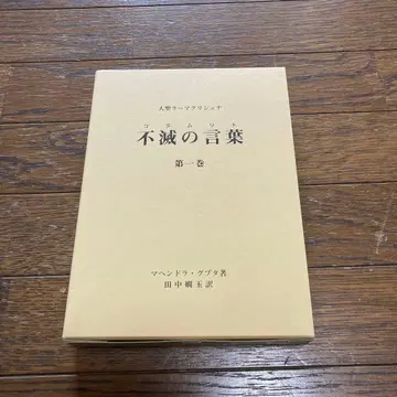 새상품 불멸의 말(코탐리트) : 대성 라마크리슈나 제1권