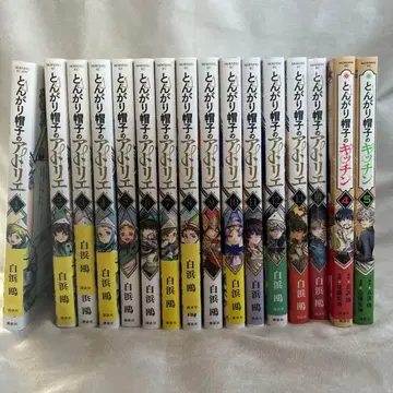 뾰족 모자의 아틀리에 1~14권