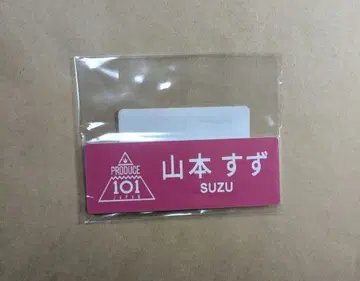 ME:I 야마모토 스즈 일프 여자 명찰