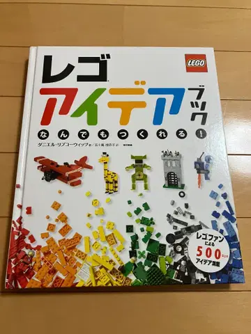 레고 아이디어북 뭐든지 만들 수 있어!