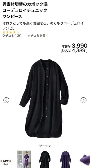 이소재 절개의 카포크 혼방 코듀로이 튜닉 원피스 블랙 L