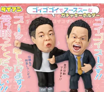 다이앤 고이 고이 수 가챠가챠 츠다 유스케 고이 고이 수!