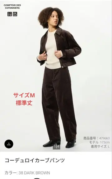 유니클로 코듀로이 커브 팬츠 M 다크 브라운