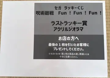 주술회전 세가 럭키 쿠지 라스트 럭키상 아크릴 디오라마 라스트 원