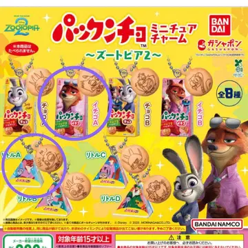 주토피아 가챠가챠