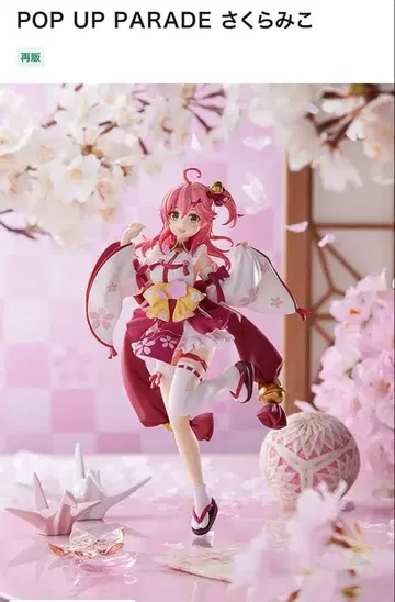 POPUP parade 사쿠라미코 미개봉