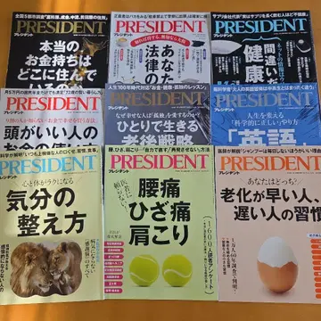 낱개 판매 불가 PRESIDENT 2024.2025년호 복수호 9권 세트