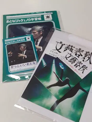 킷카와 코지 학습 노트 & 분게이슌주