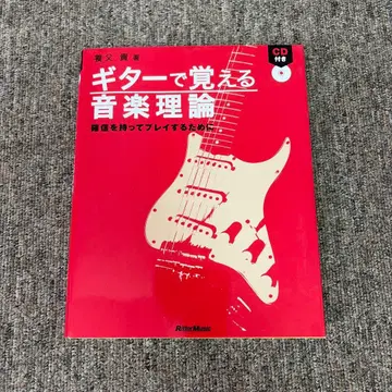 기타로 배우는 음악 이론 CD 포함