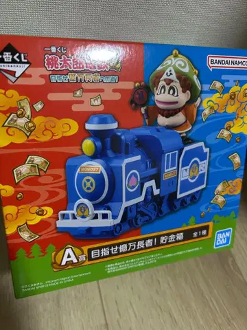 제일복권 모모타로 전철 A상 목표 억만장자! 저금통 미개봉