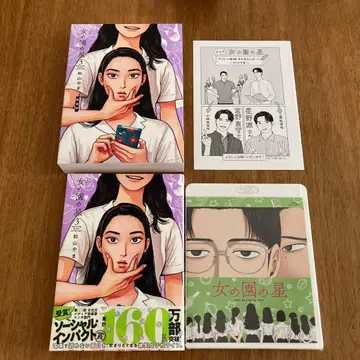 여자의 정원의 별 3 특장판