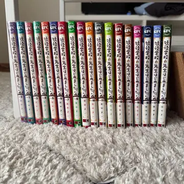 요괴 학교의 선생님이 되었습니다! 1~18권