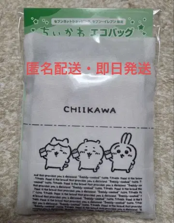 치이카와 세븐일레븐 에코백 쇼핑백풍 익명 배송