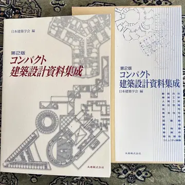 제2판 컴팩트 건축 설계 자료집