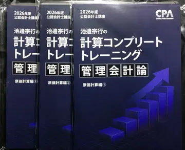 2026년 관리회계론 원가계산편 콘트롤 전 3권 이케베 CPA 회계학원