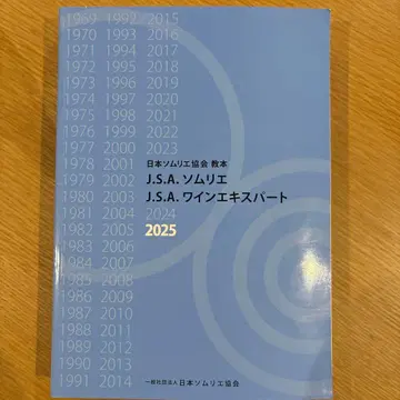 [ 미사용 새상품 ] J.S.A. 소믈리에 와인 전문가 2025