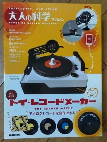 [ 개봉 미사용 ] 어른의 과학 매거진 토이 레코드 제조사 부록 완품