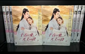 전권 천고의 사랑, 천상의 시 제1화~제49화 전 24권 렌탈업 DVD